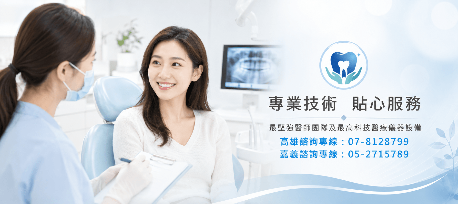 維欣牙醫診所的第2張banner圖片
